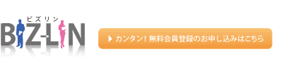 ビズリン