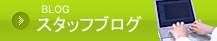 契約社員募集の案件情報サイトビズリンスタッフブログ